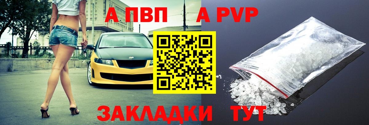 Alpha-PVP Crystall  A PVP мука  Вход с VPN  закладки  Волжский 