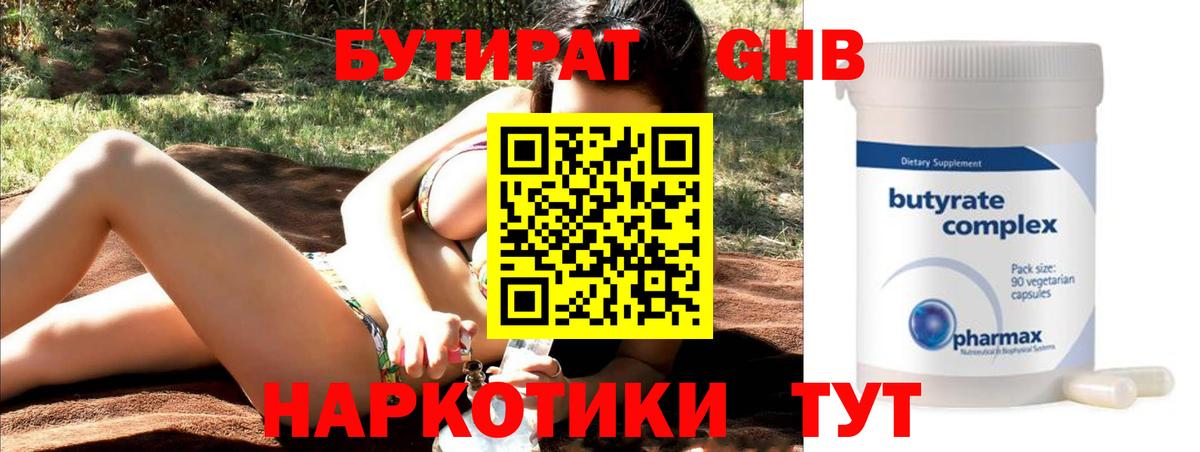 БУТИРАТ  БУТИРАТ BDO 33%  Вход с VPN  Волжский 