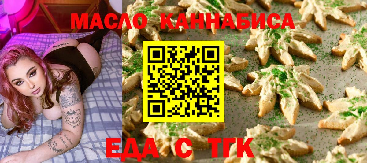 Печенье с ТГК конопля  Волжский 