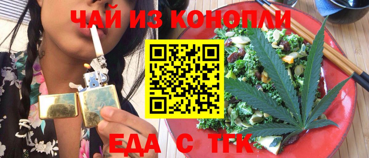 Cannafood марихуана Волжский