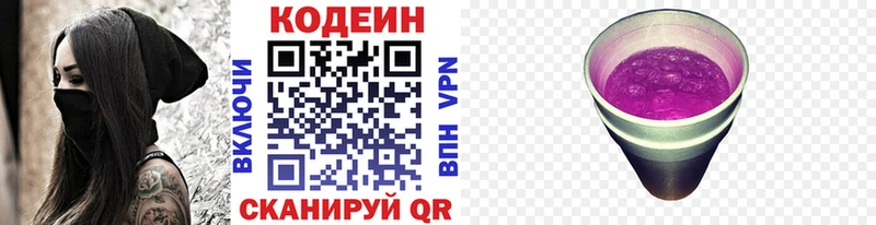 где найти   Волжский  Codein Purple Drank 