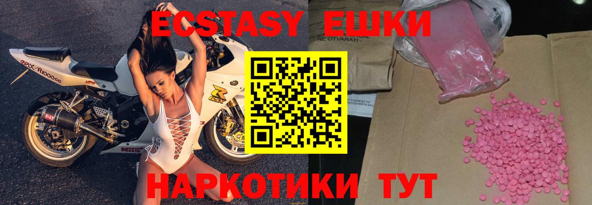 Ecstasy 280 MDMA Волжский