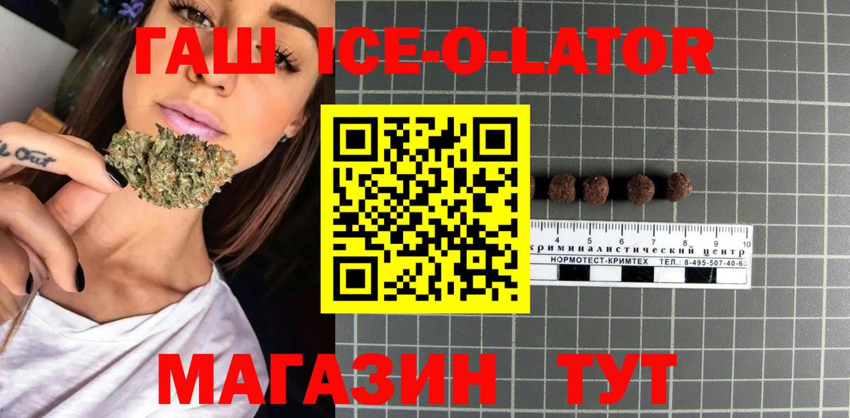 ГАШ Изолятор  Волжский  ГАШИШ  Гашиш Ice-O-Lator 
