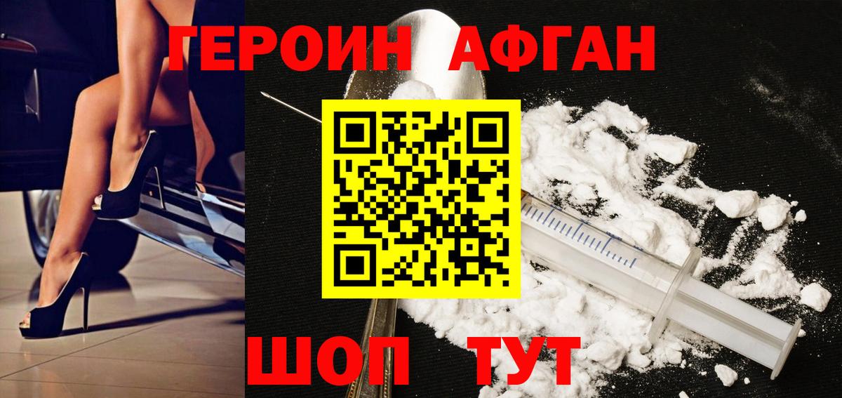 Героин Heroin Волжский