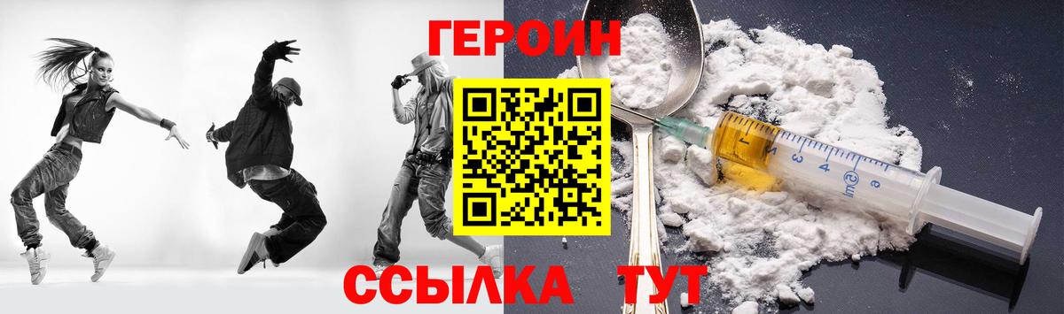 Волжский  Героин белый  Вход с VPN 