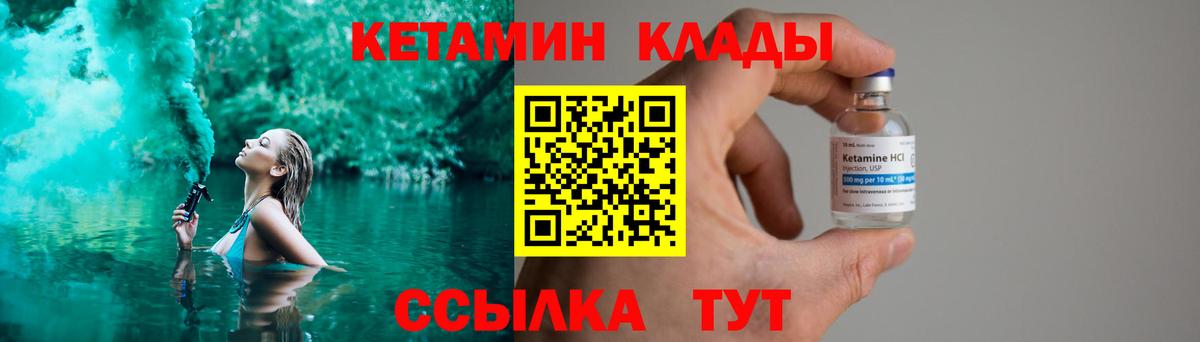 Кетамин VHQ Волжский
