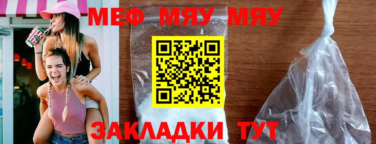 Меф мяу мяу кристаллы Волжский