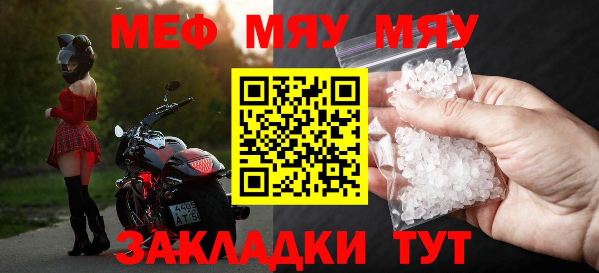 Мефедрон кристаллы Волжский