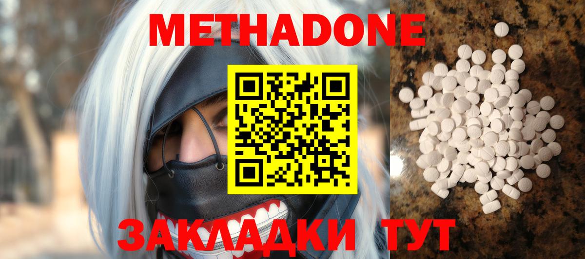 МЕТАДОН methadone Волжский