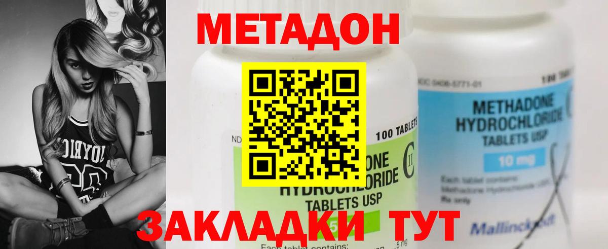 Волжский  МЕТАДОН белоснежный  Вход с VPN  Метадон methadone 