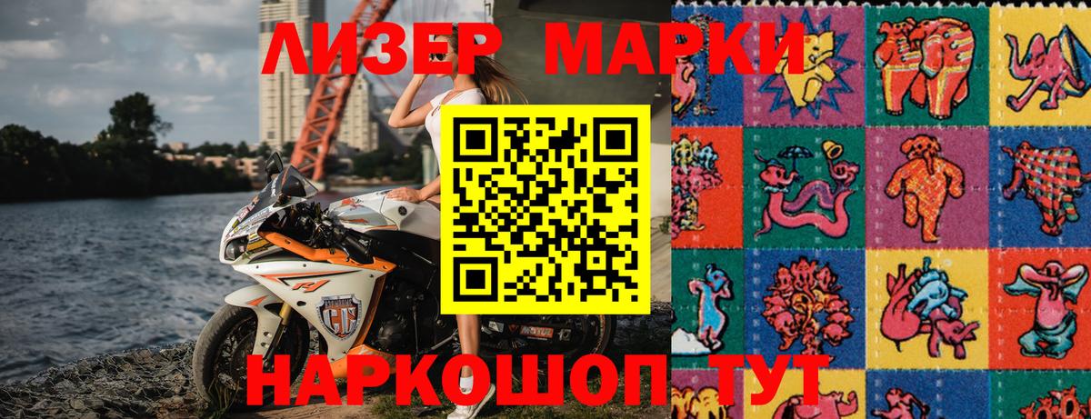 Марки NBOMe 1500мкг  Наркотические марки  Волжский 